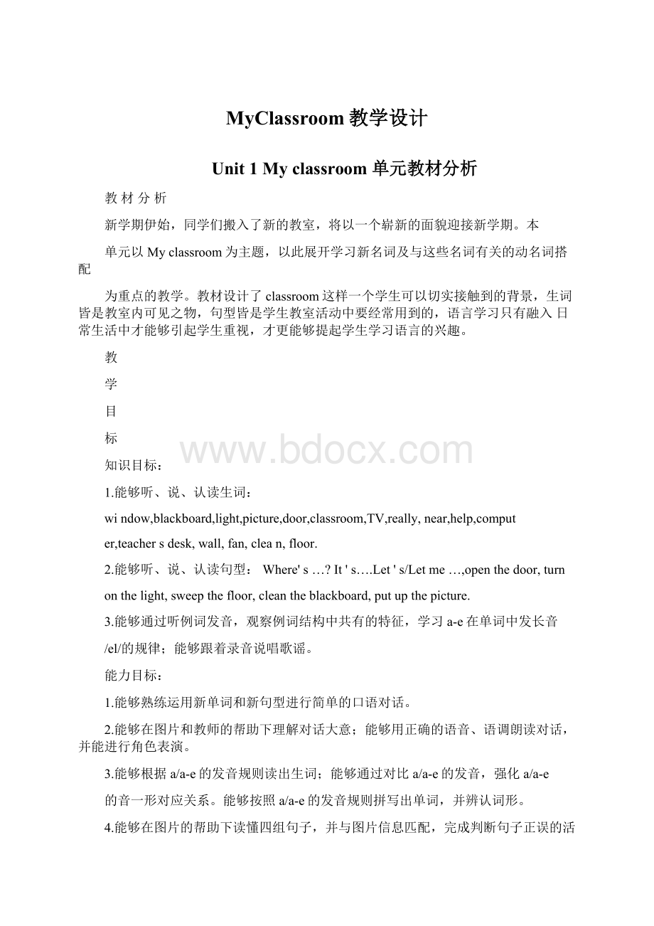 MyClassroom教学设计Word文档格式.docx