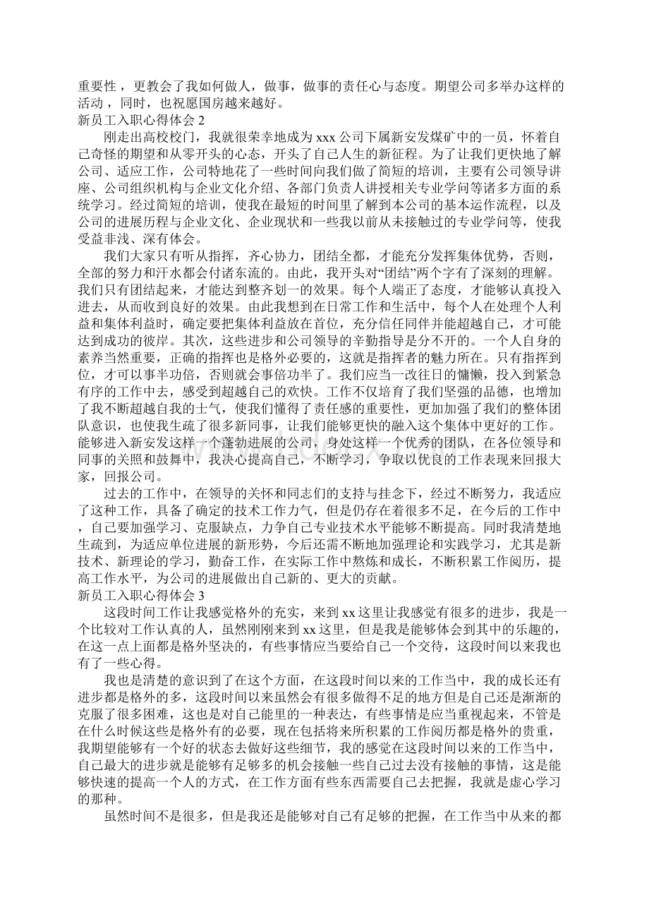 新员工入职心得体会15篇Word下载.docx_第2页