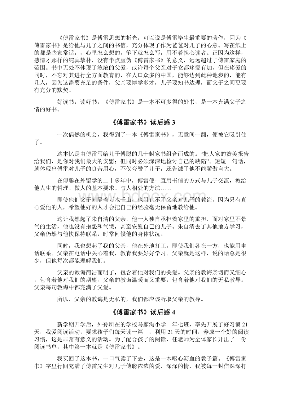 《傅雷家书》读后感集锦11篇.docx_第2页