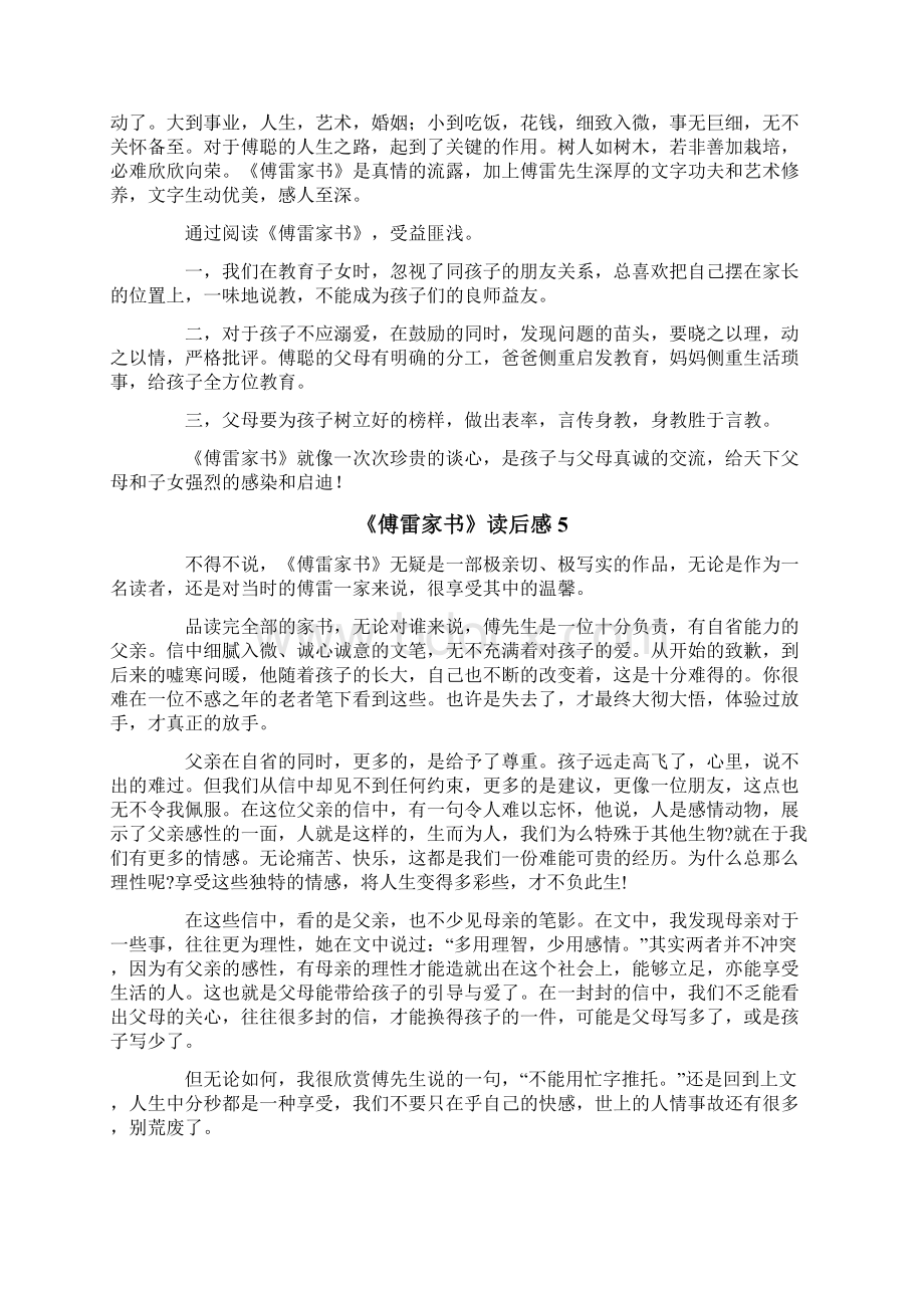 《傅雷家书》读后感集锦11篇.docx_第3页