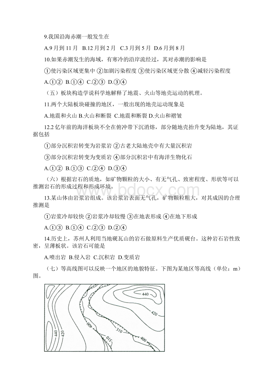 普通高等学校招生全国统一考试上海卷地理Word文档下载推荐.docx_第3页