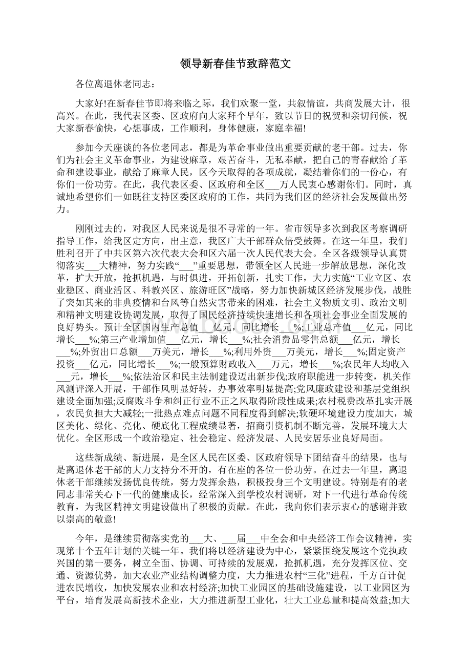 领导新春佳节致辞范文Word文档格式.docx_第2页