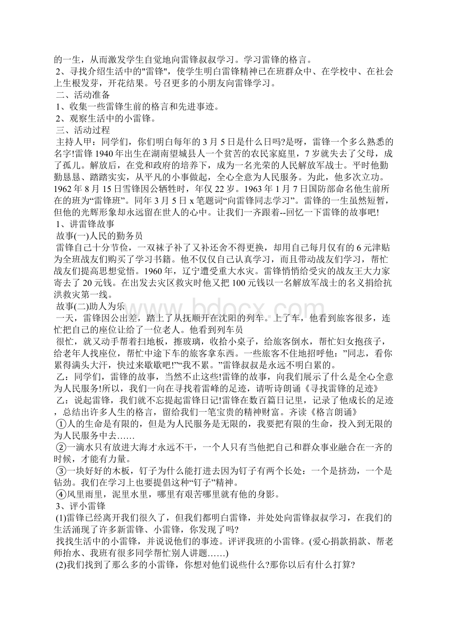 学雷锋主题班会教案.docx_第3页