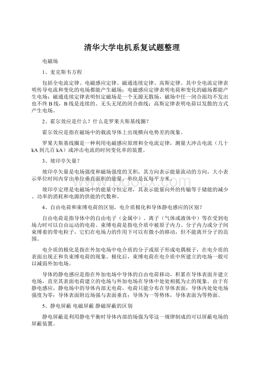 清华大学电机系复试题整理.docx