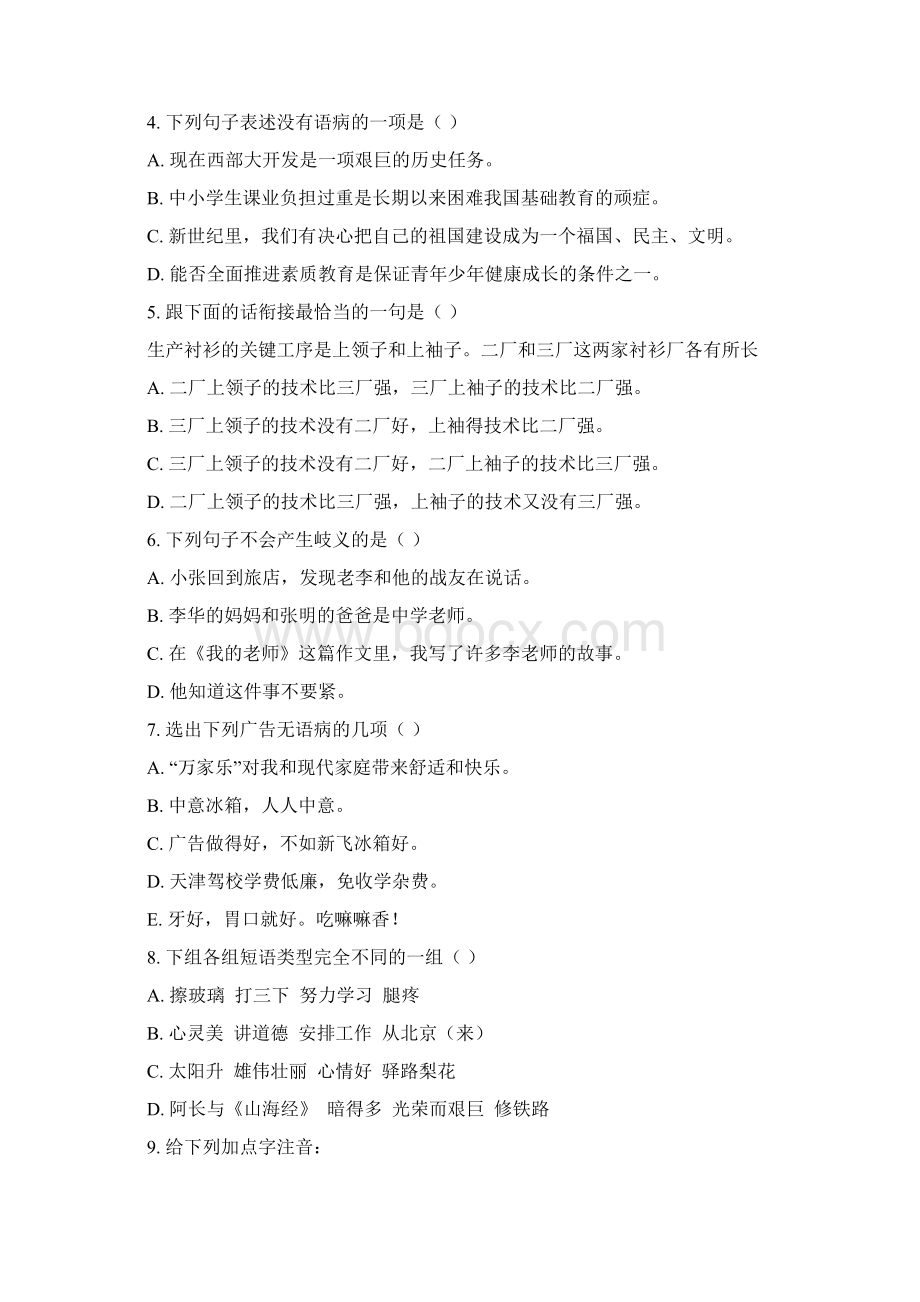 八年级语文阶段性检测人教版知识精讲.docx_第2页