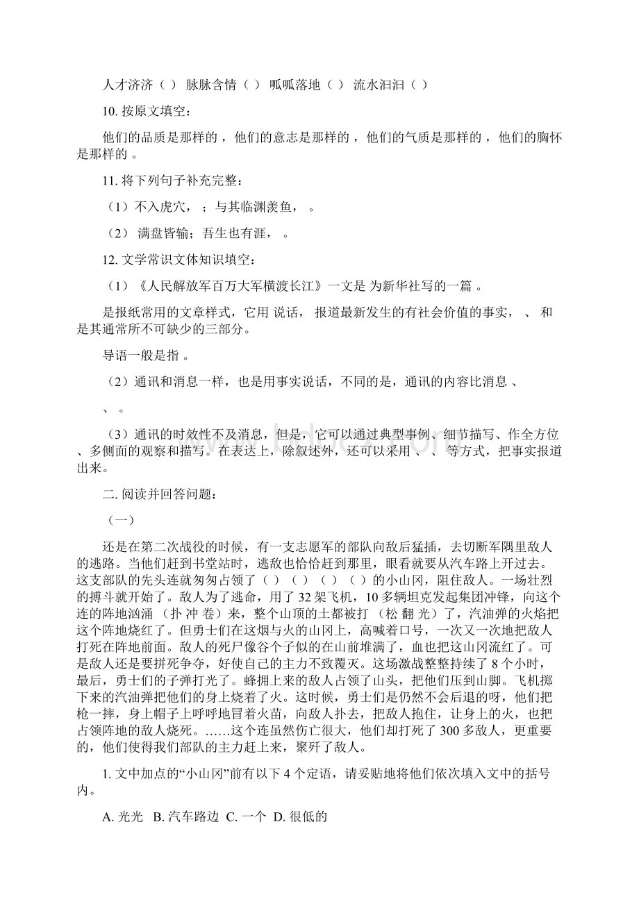 八年级语文阶段性检测人教版知识精讲.docx_第3页