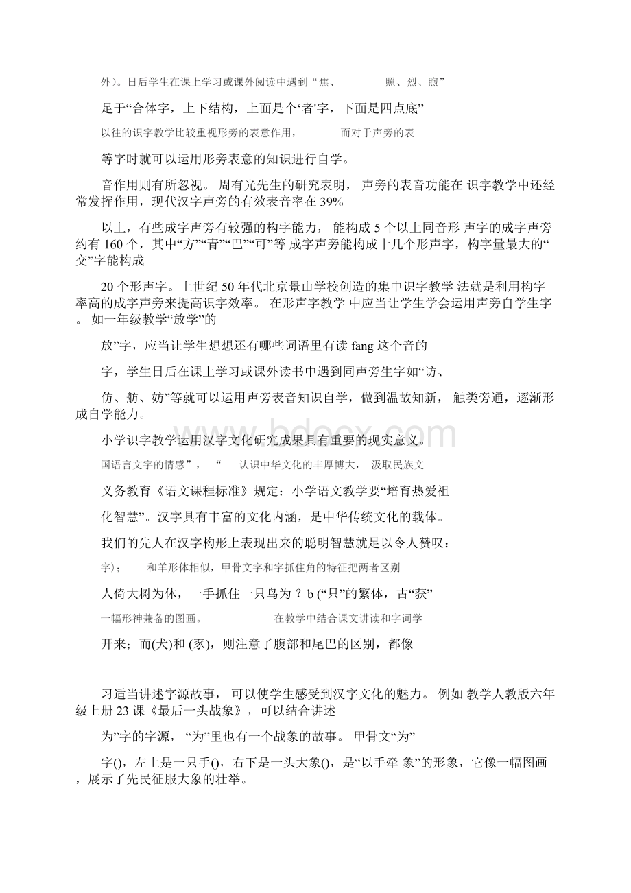 略论汉字研究成果在识字教学中的运用精品文档.docx_第3页