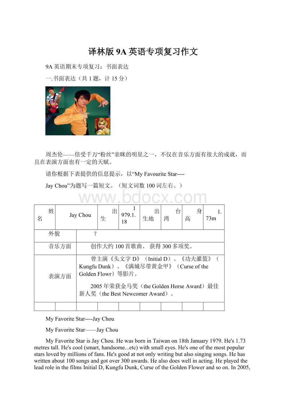 译林版9A英语专项复习作文Word格式文档下载.docx