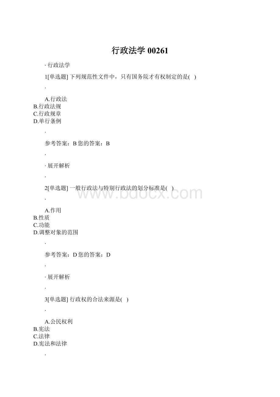 行政法学00261Word文档格式.docx