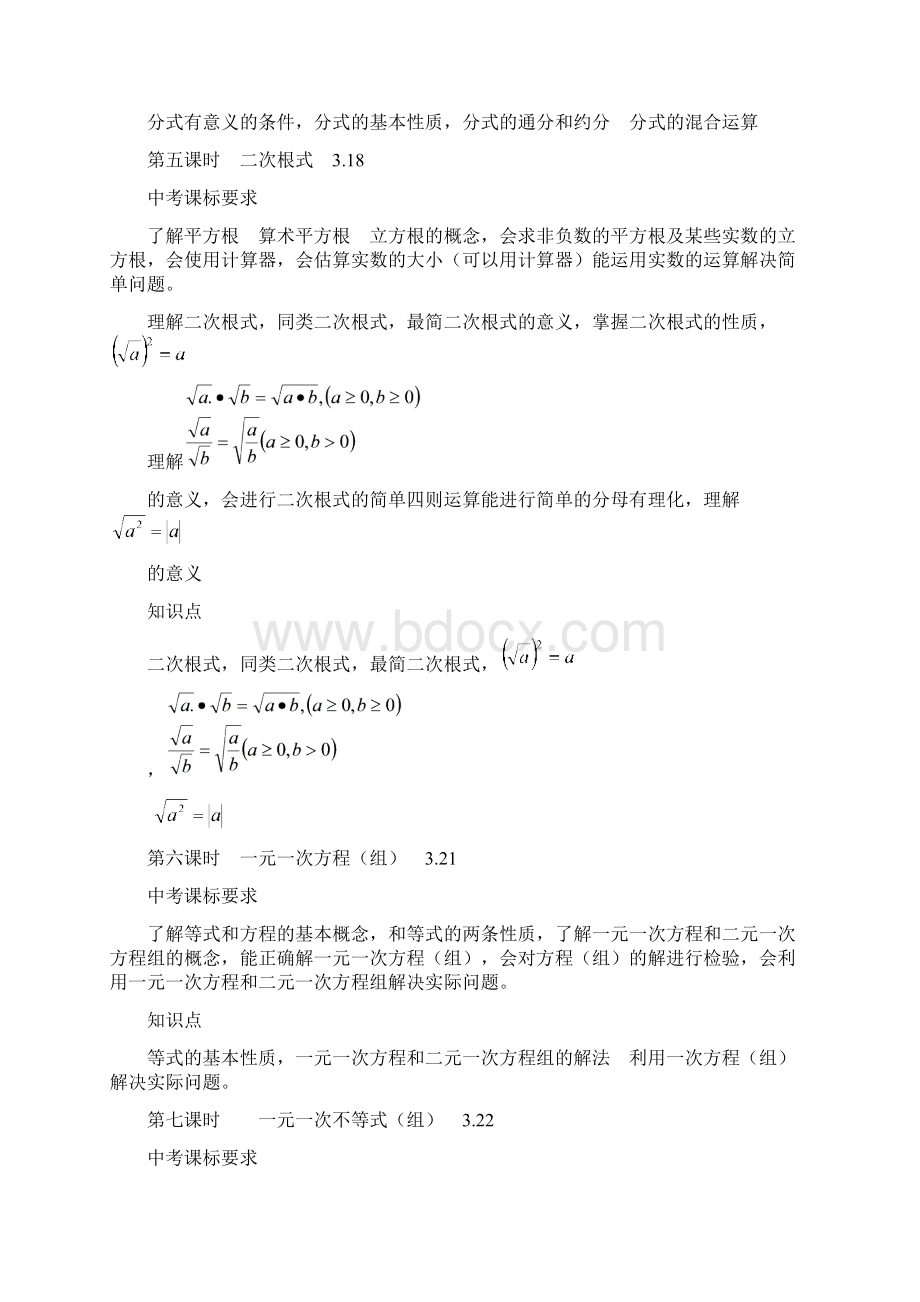 珍藏九年级数学复习计划.docx_第3页