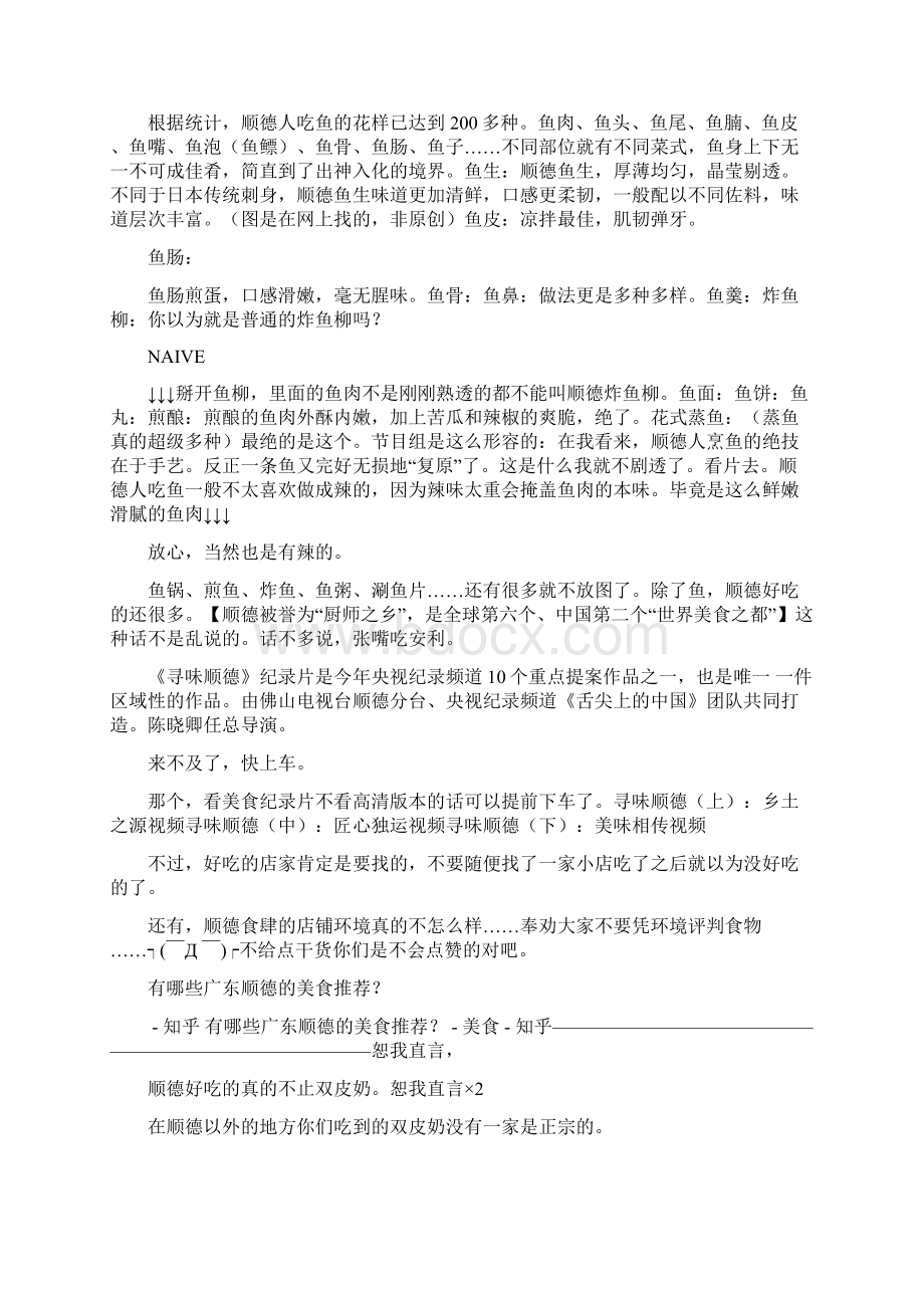 为什么广东人蒸的鱼总是这样嫩Word文件下载.docx_第2页