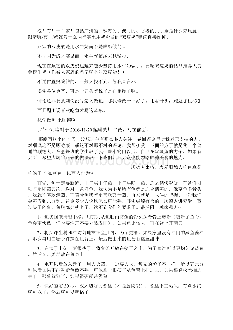 为什么广东人蒸的鱼总是这样嫩Word文件下载.docx_第3页