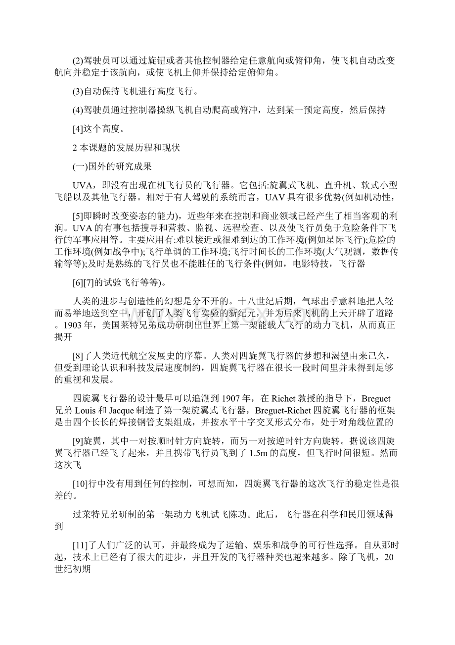 四旋翼飞行器自动驾驶仪设计开题报告文档格式.docx_第2页