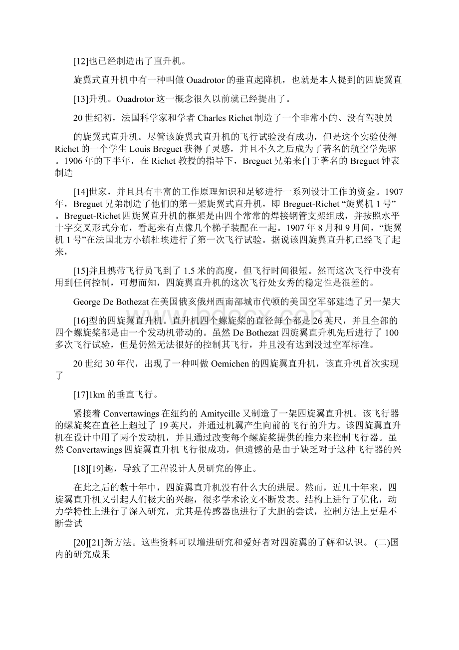 四旋翼飞行器自动驾驶仪设计开题报告文档格式.docx_第3页