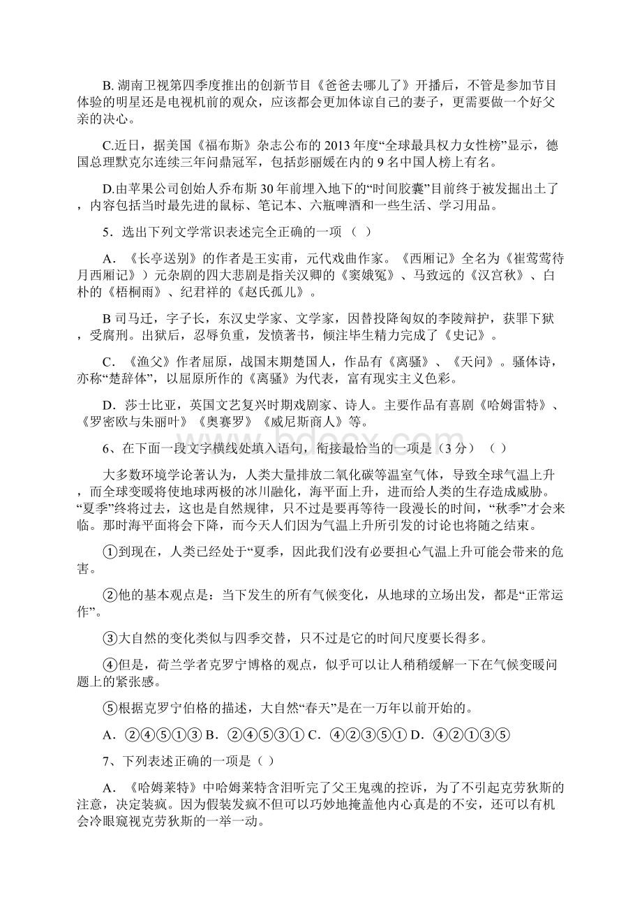 高三语文学年高二上学期月考语文试题.docx_第2页