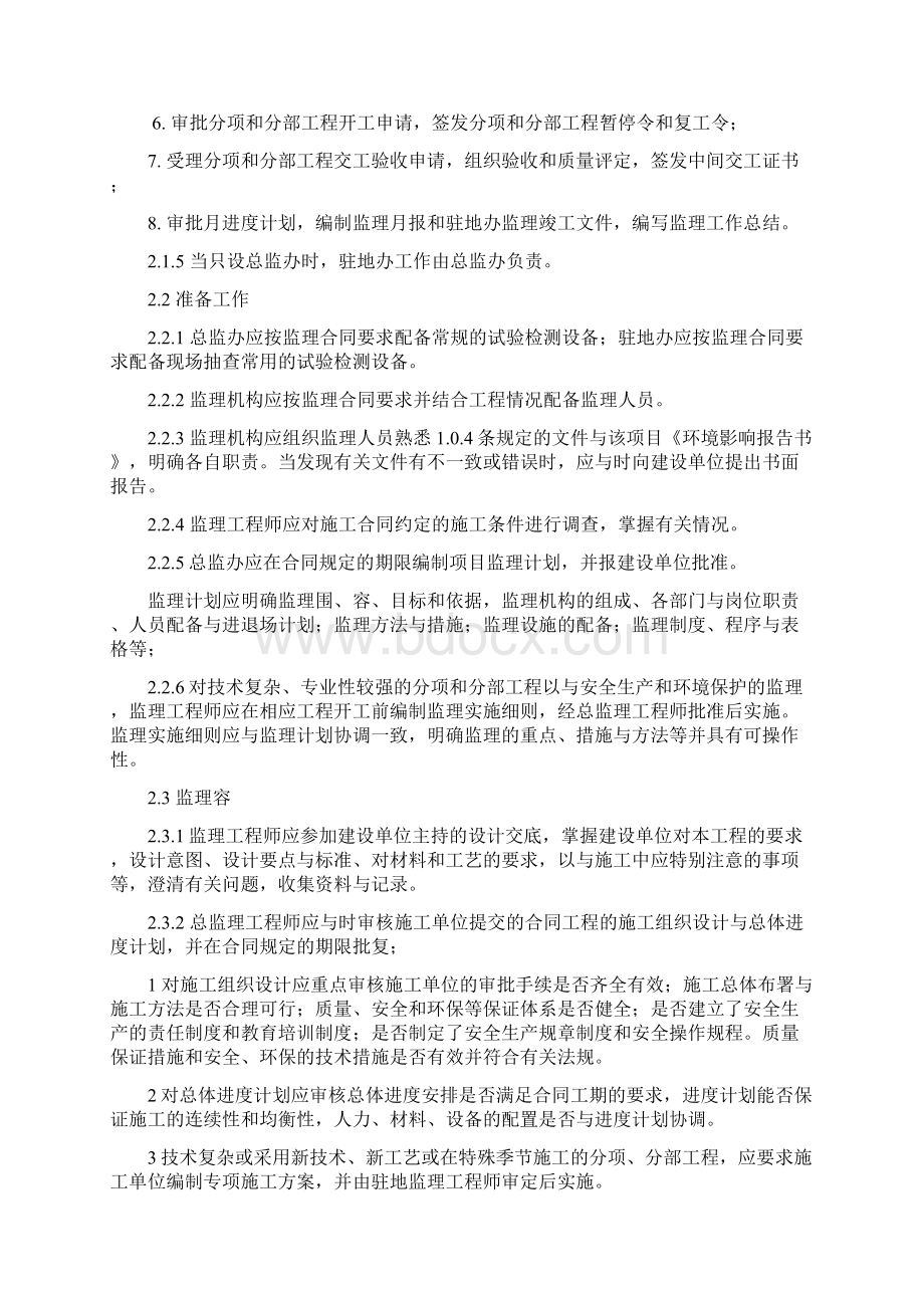 公路工程监理规范标准.docx_第3页