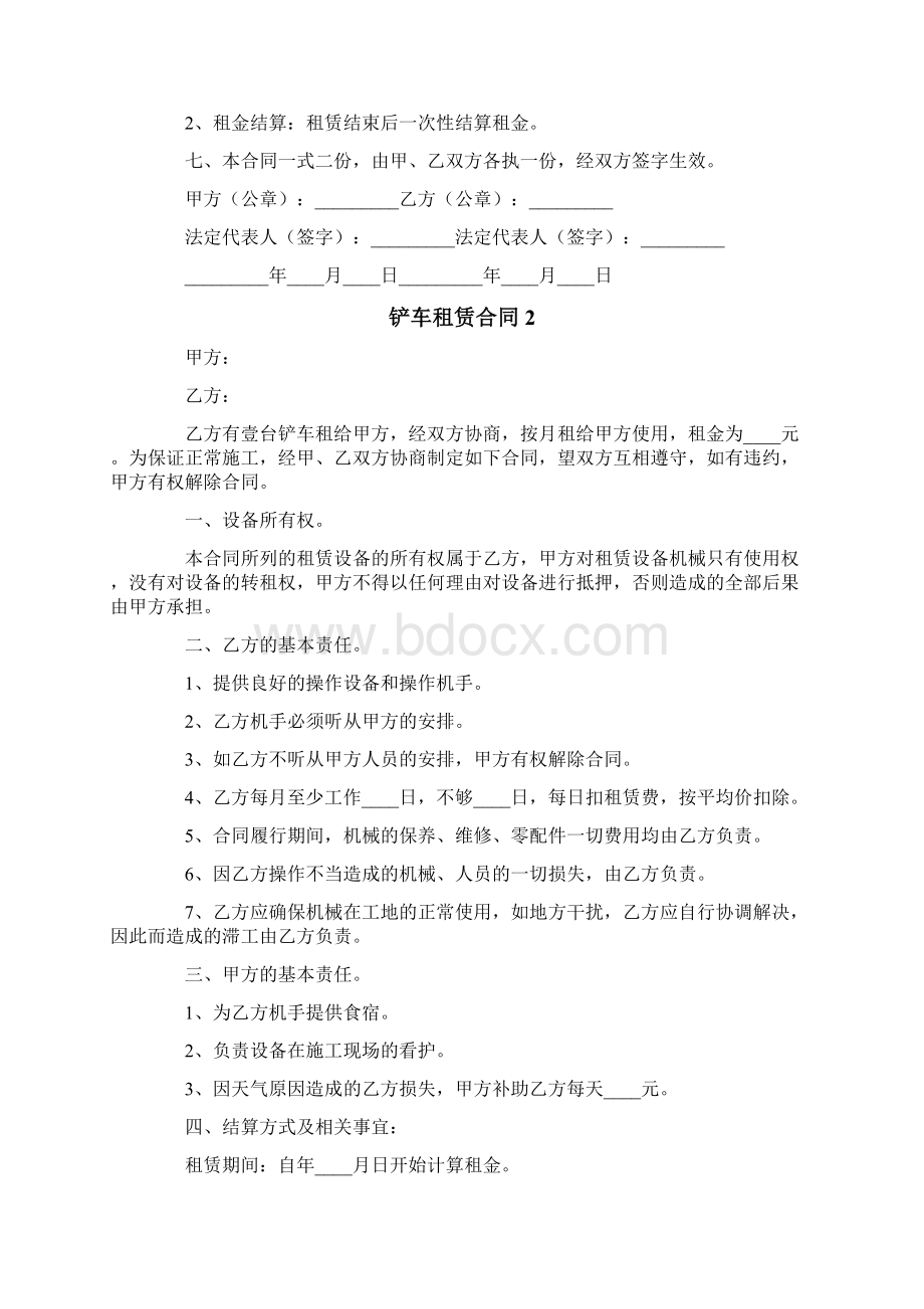 铲车租赁合同通用5篇.docx_第2页