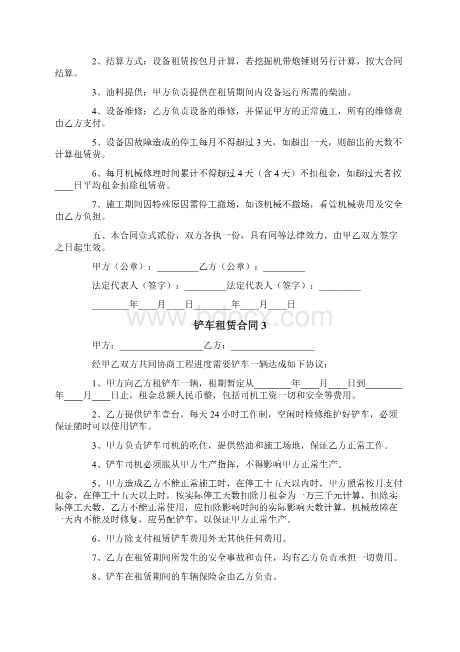 铲车租赁合同通用5篇.docx_第3页