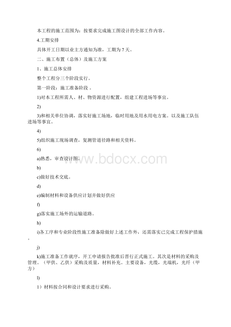 通信线路工程施工组织设计方案.docx_第2页