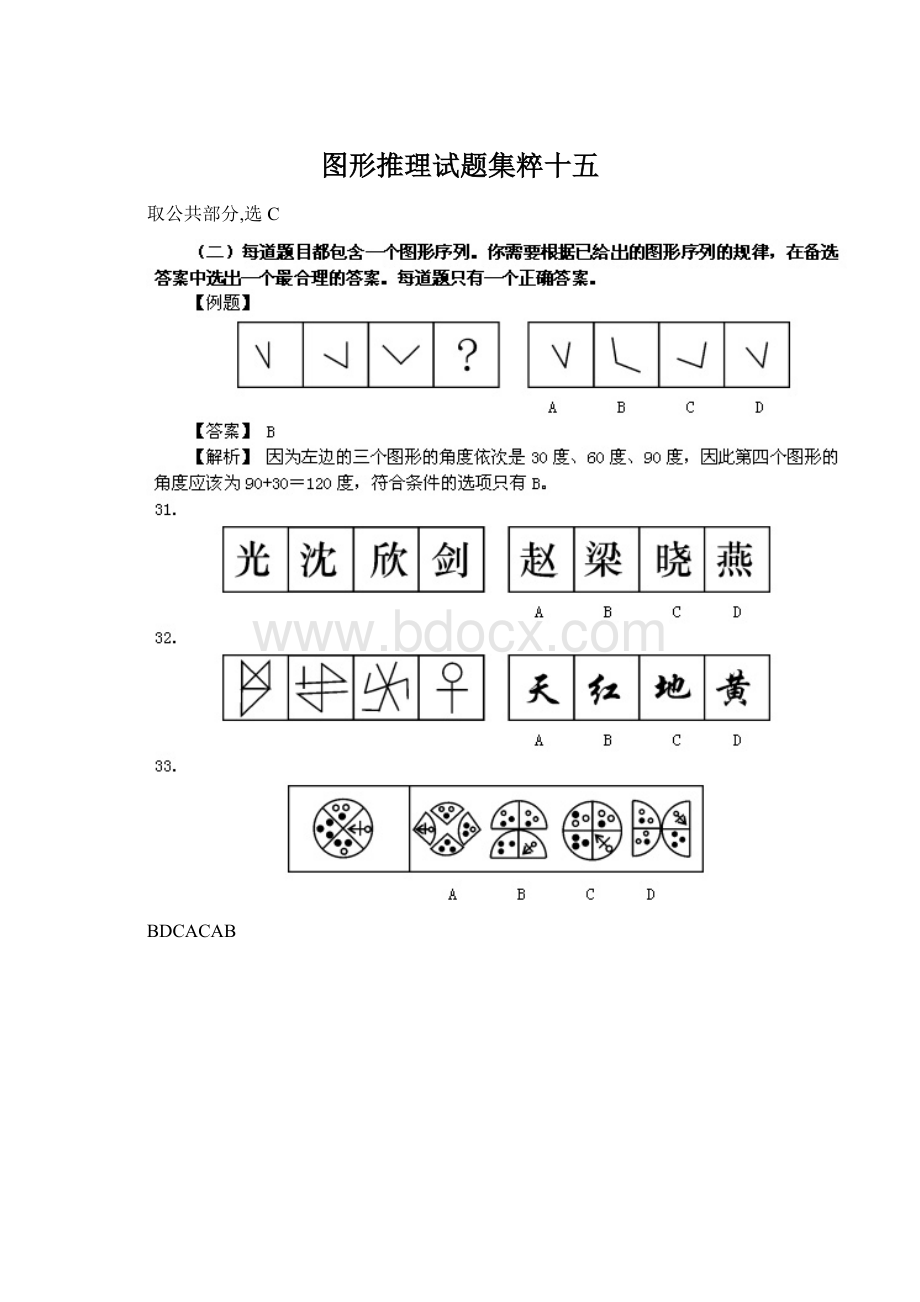 图形推理试题集粹十五Word格式.docx