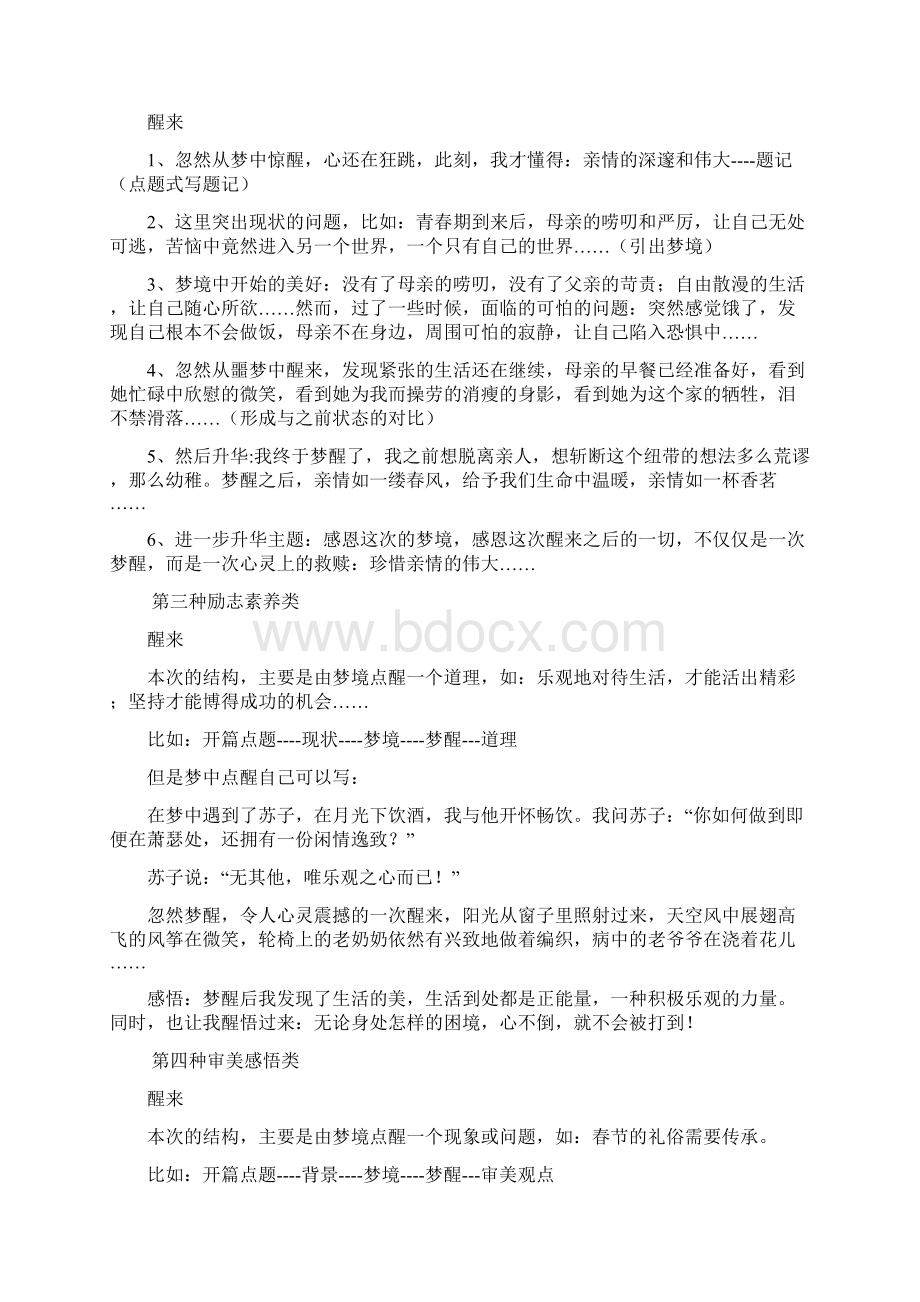 济南市中考作文试题解析Word文件下载.docx_第3页