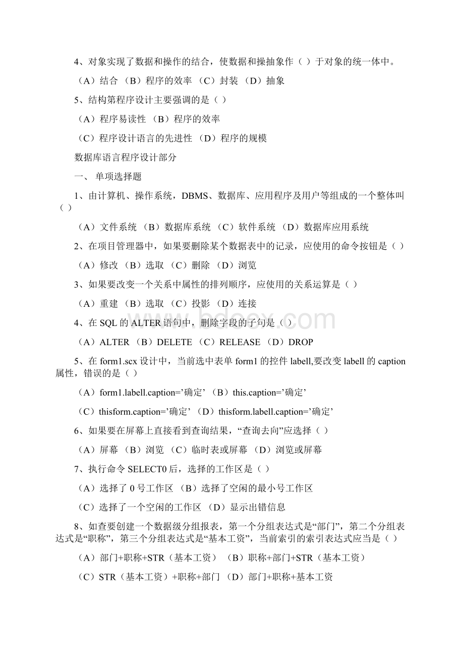 四川省第22次计算机vf笔试试题Word格式文档下载.docx_第2页