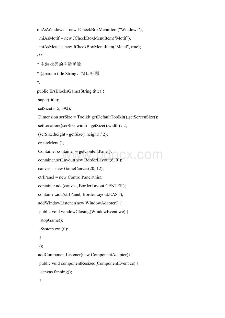 java编写俄罗斯方块三Word文档下载推荐.docx_第3页