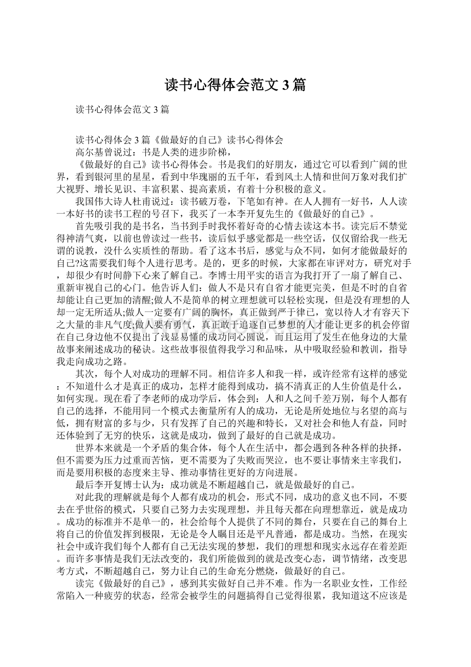 读书心得体会范文3篇.docx_第1页