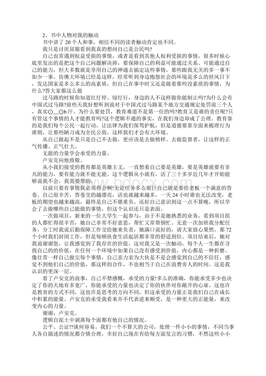 读书心得体会范文3篇.docx_第3页