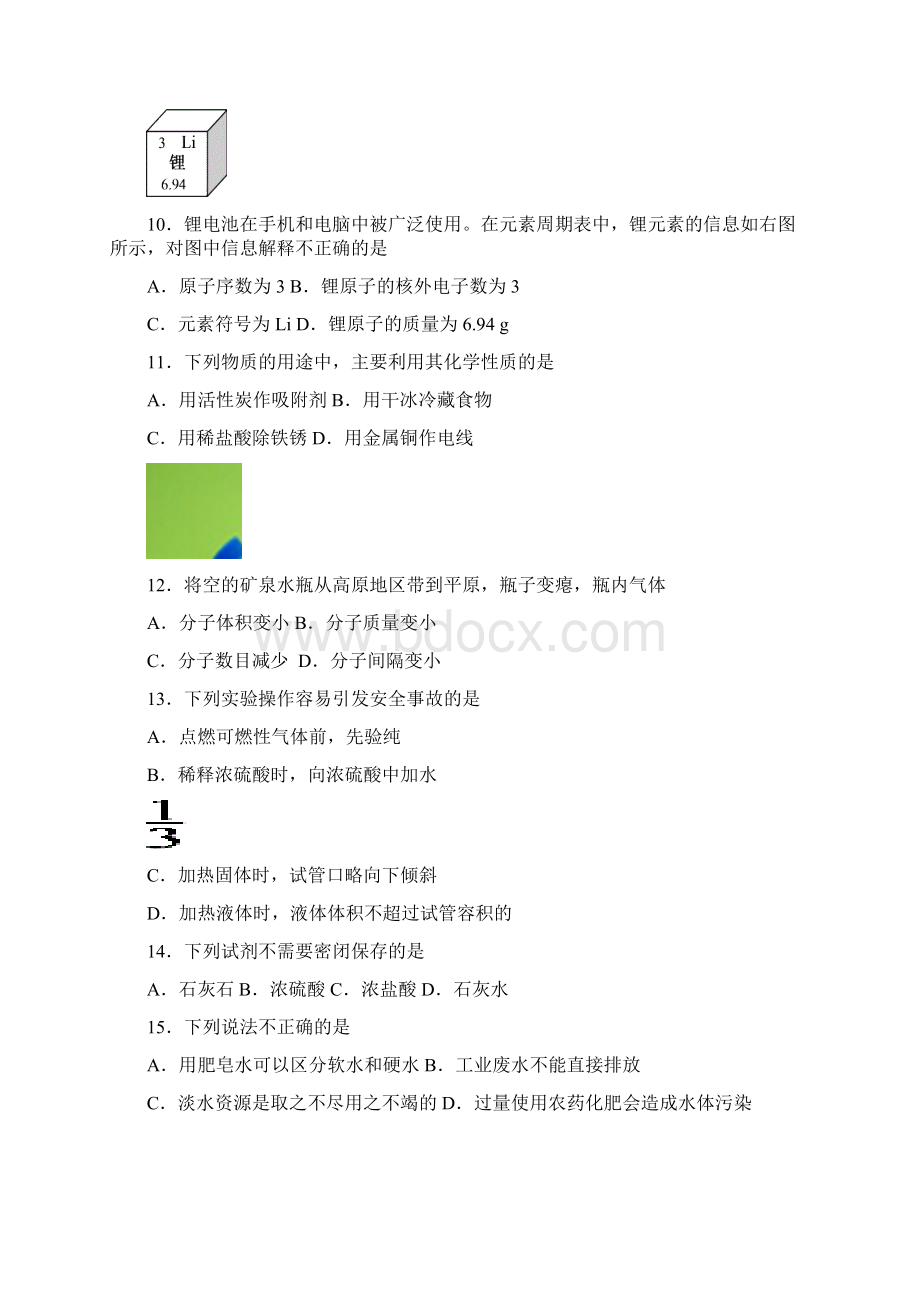 word版海淀区初三化学一模试题及答案.docx_第3页