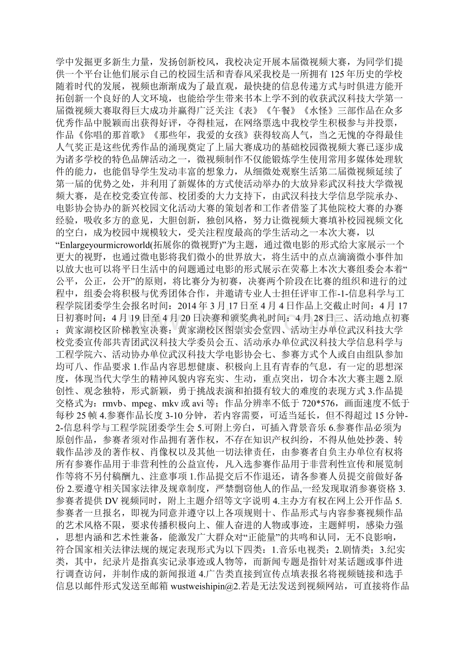 微视频策划书.docx_第2页