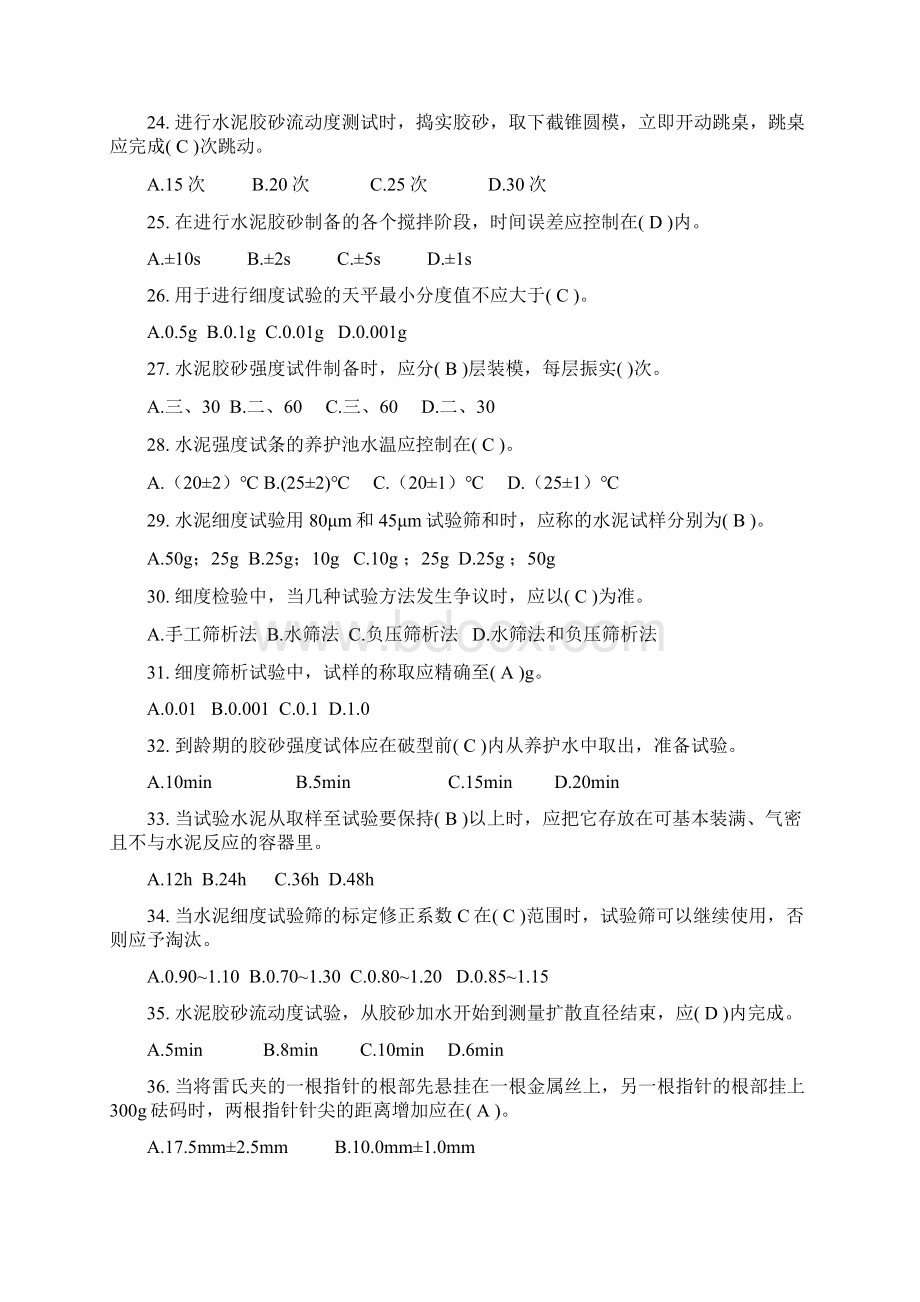 最新试验员考试试题及答案资料.docx_第3页