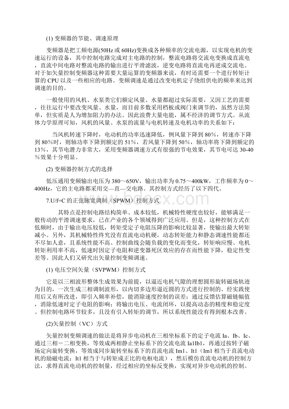 变频器恒压供水系统单泵资料.docx_第3页