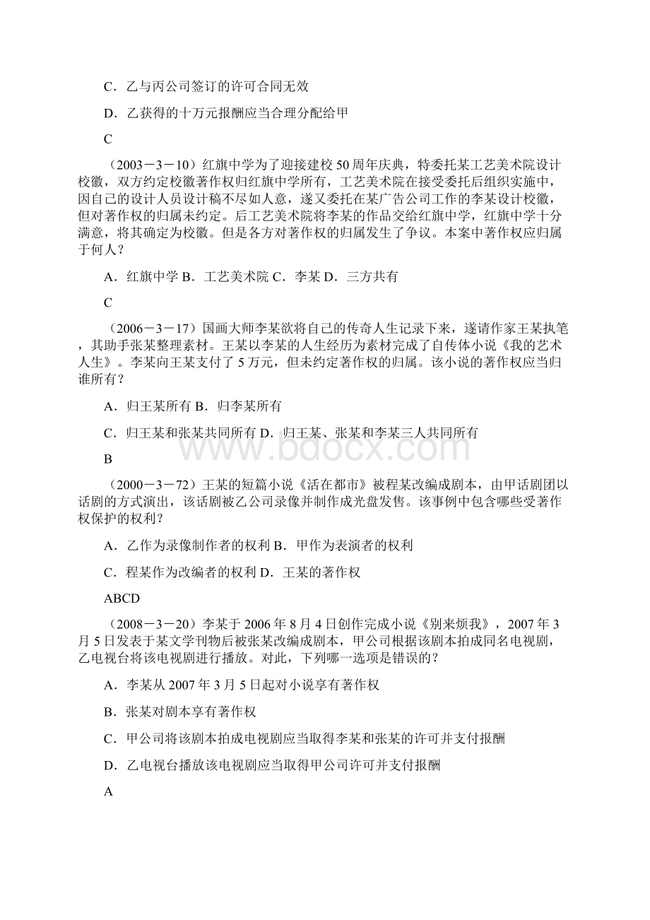 知识产权10页文档资料.docx_第2页