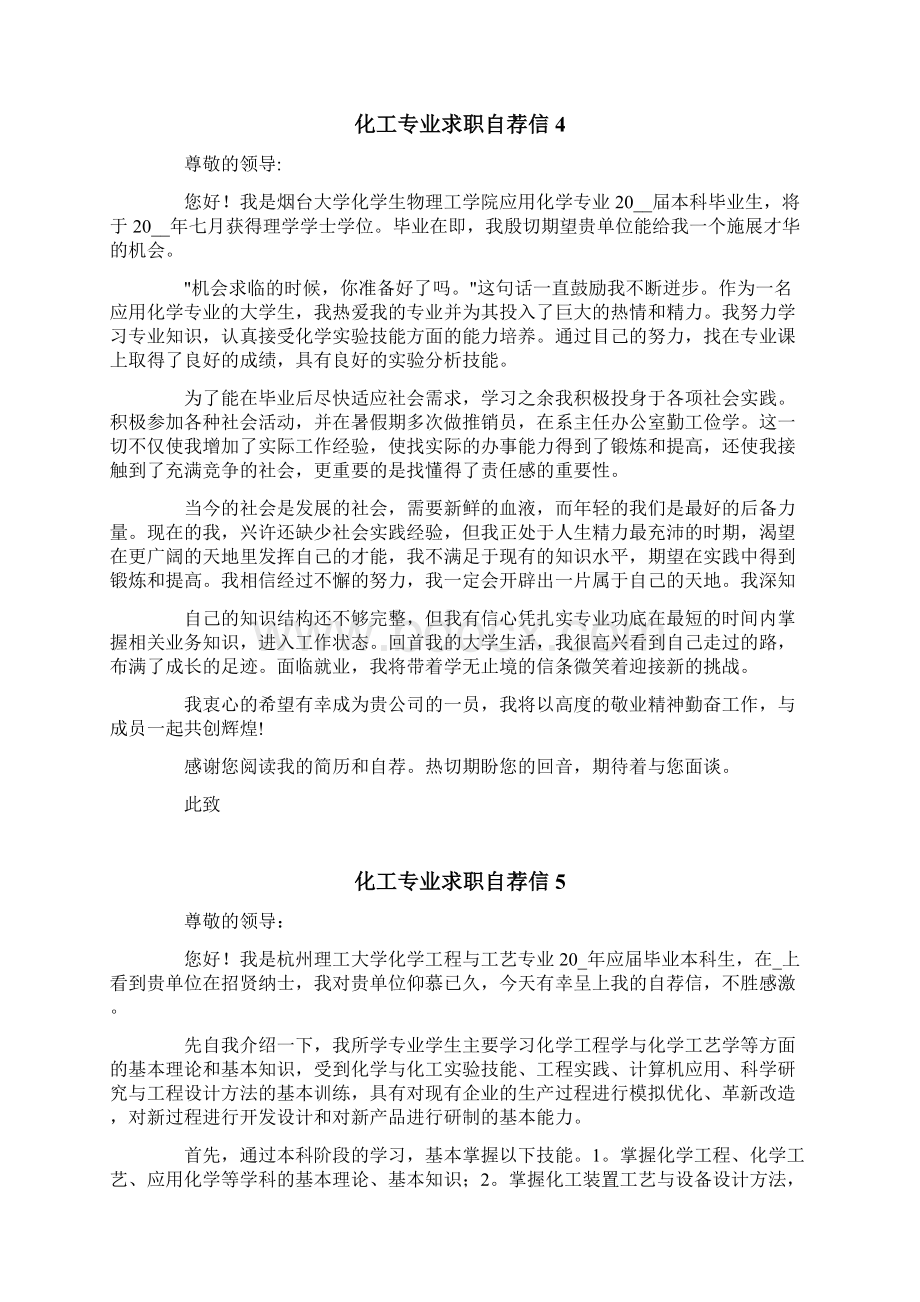 化工专业求职自荐信9篇.docx_第3页