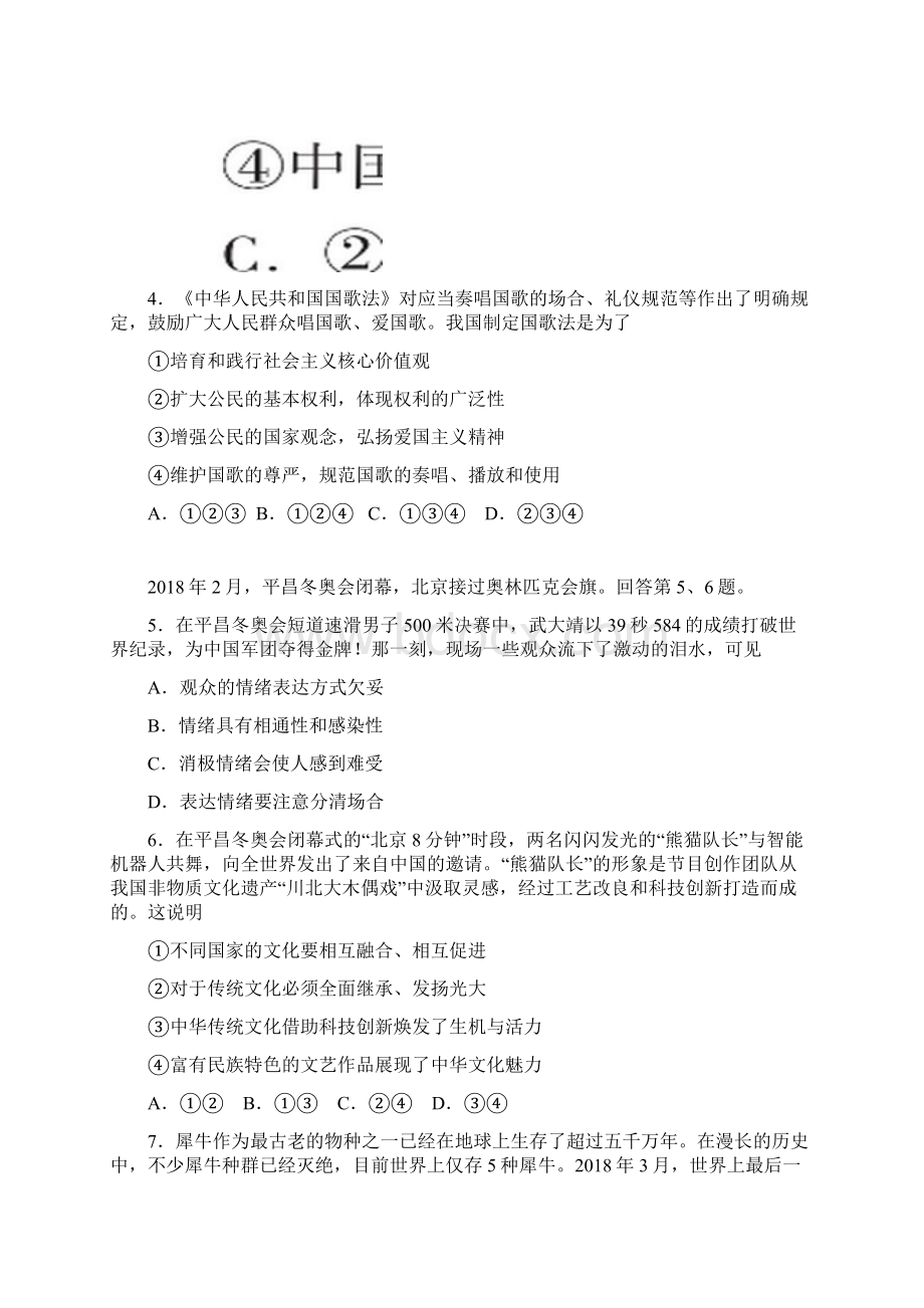 北京市海淀区届九年级政治期末练习二模试题.docx_第2页