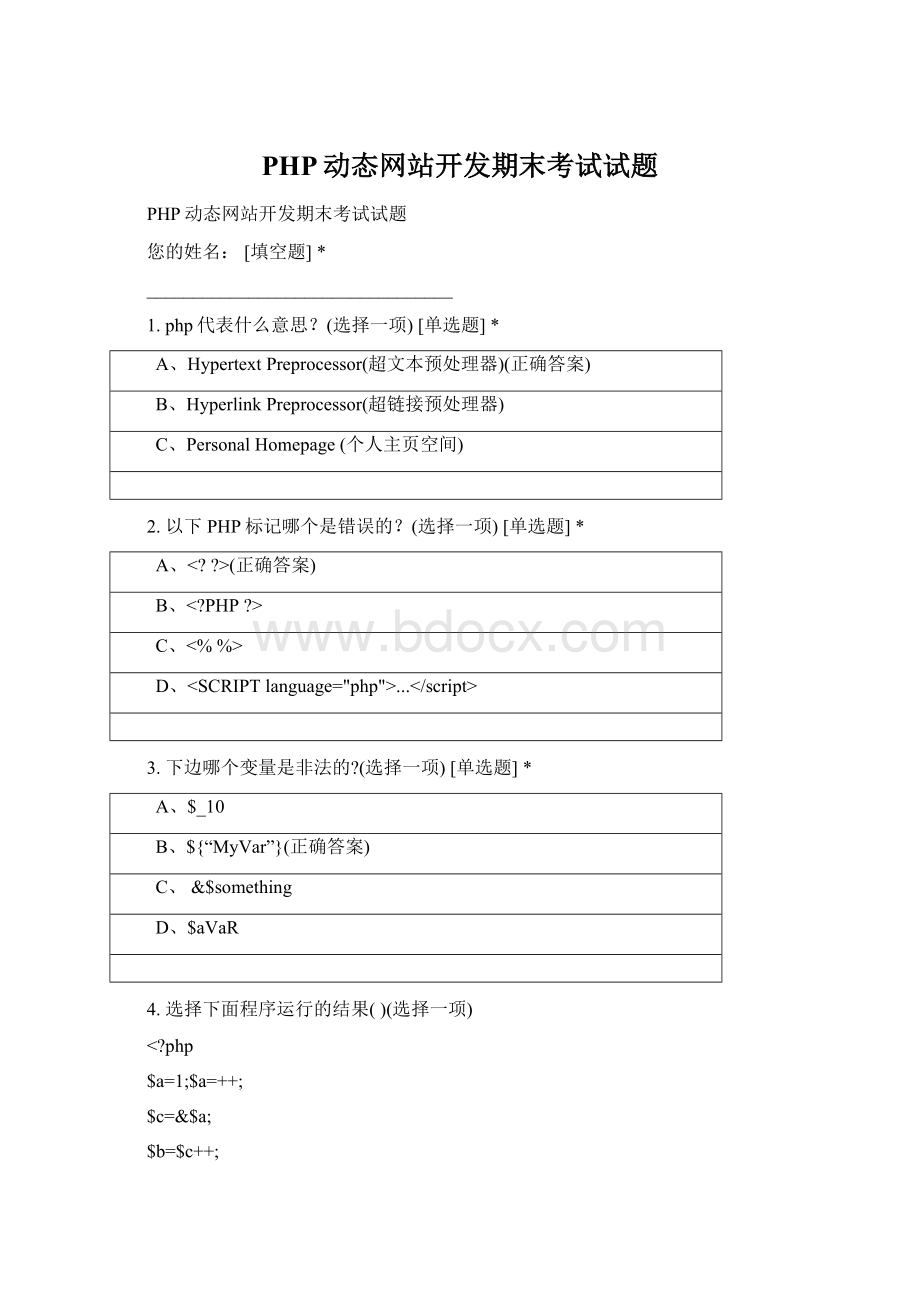 PHP动态网站开发期末考试试题.docx_第1页