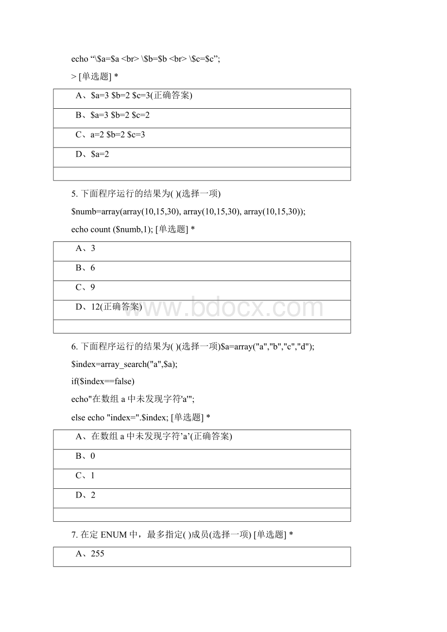 PHP动态网站开发期末考试试题Word文档下载推荐.docx_第2页