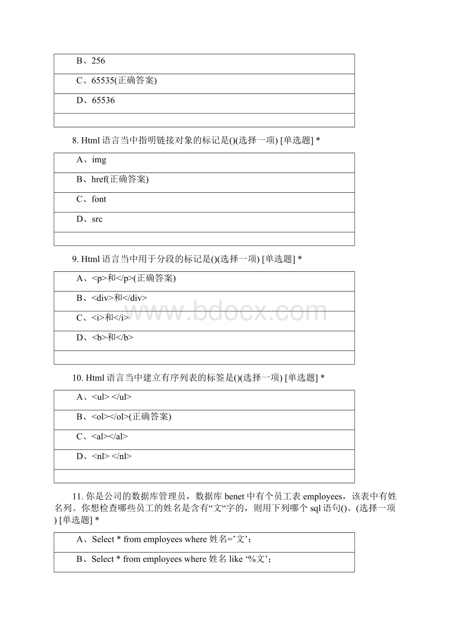 PHP动态网站开发期末考试试题Word文档下载推荐.docx_第3页