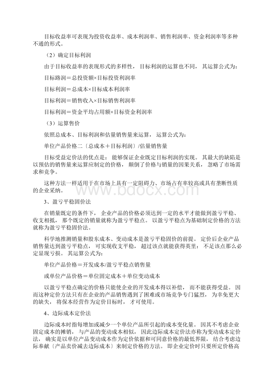 房地产项目定价方法.docx_第2页