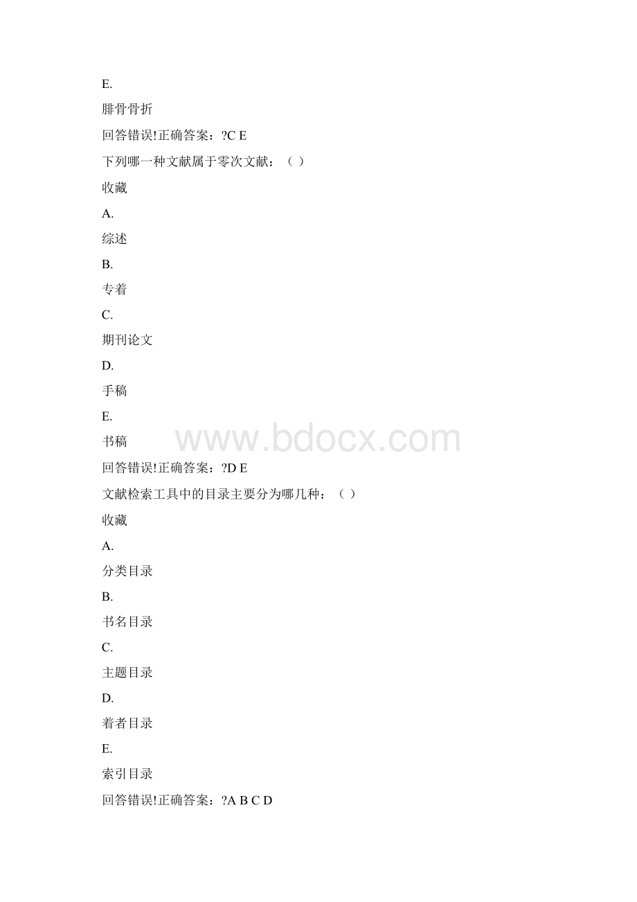 医学信息检索练习题审批稿Word文件下载.docx_第2页