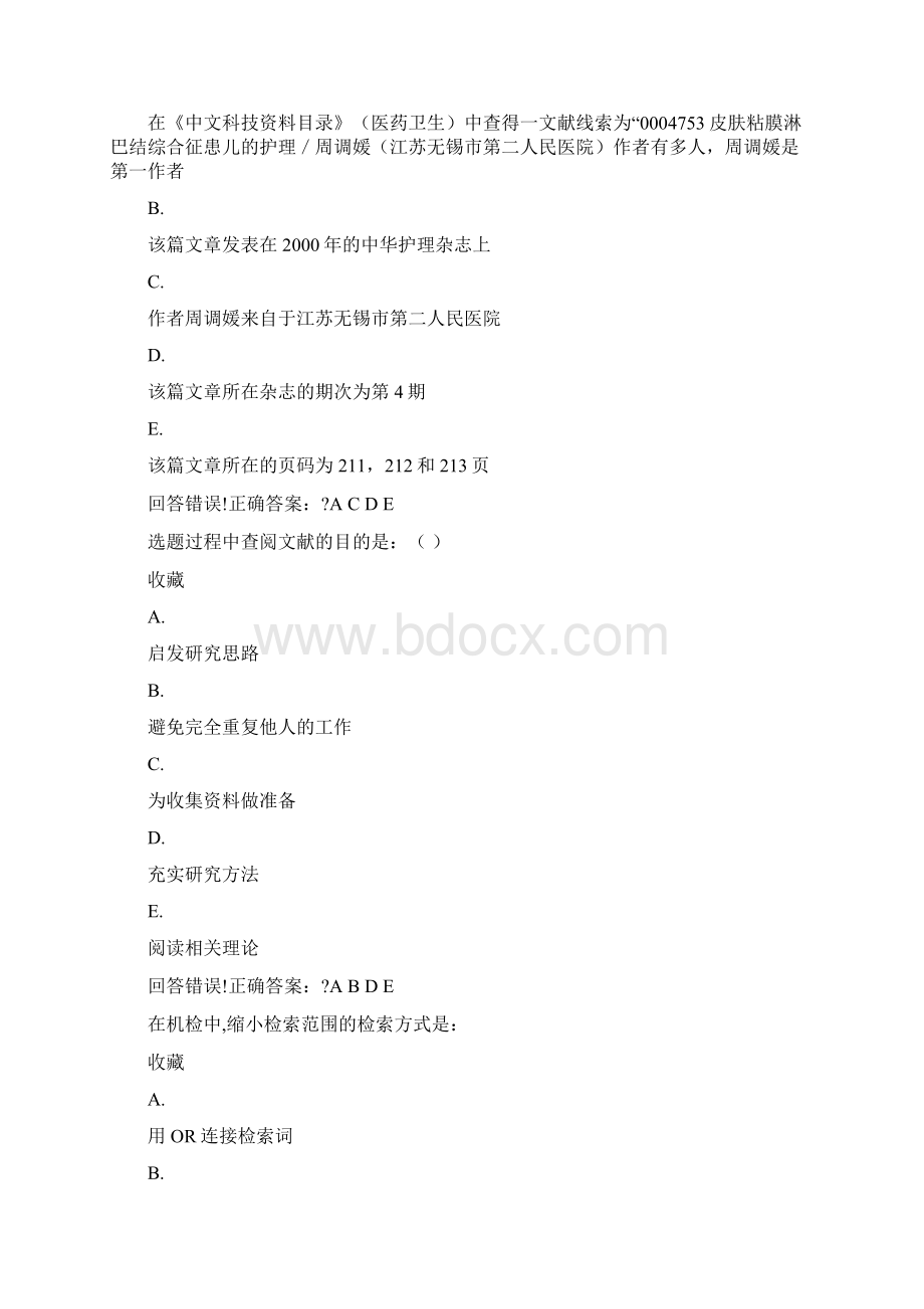 医学信息检索练习题审批稿Word文件下载.docx_第3页