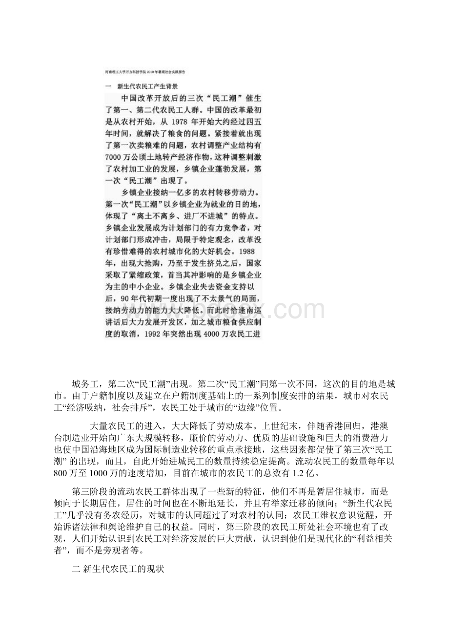 新生代农民工的就业观及影响同名25379.docx_第2页