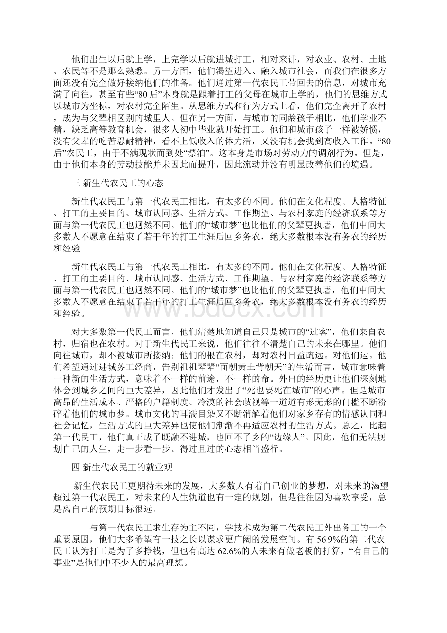 新生代农民工的就业观及影响同名25379.docx_第3页