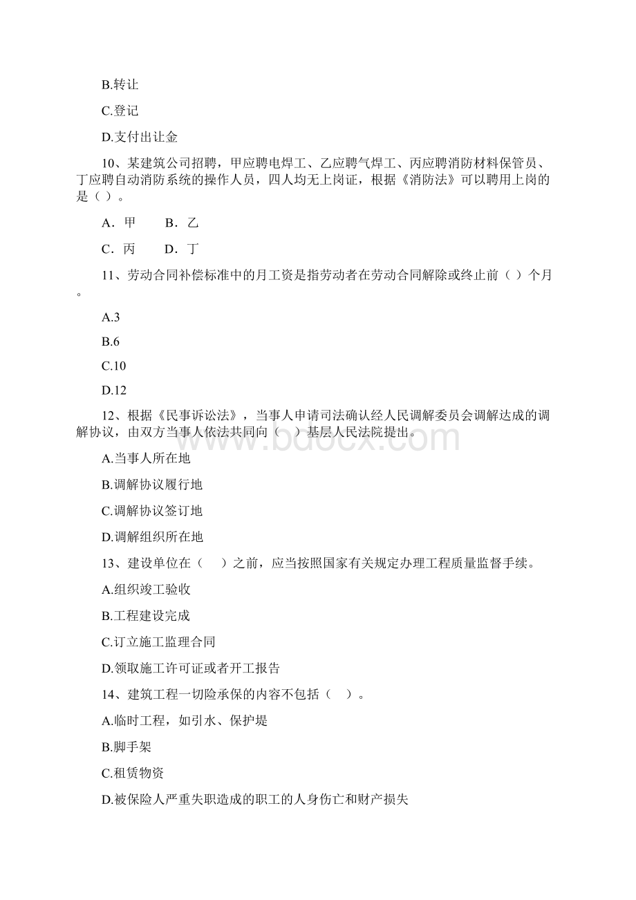 二级建造师《建设工程法规及相关知识》模拟试题C卷 附解析.docx_第3页