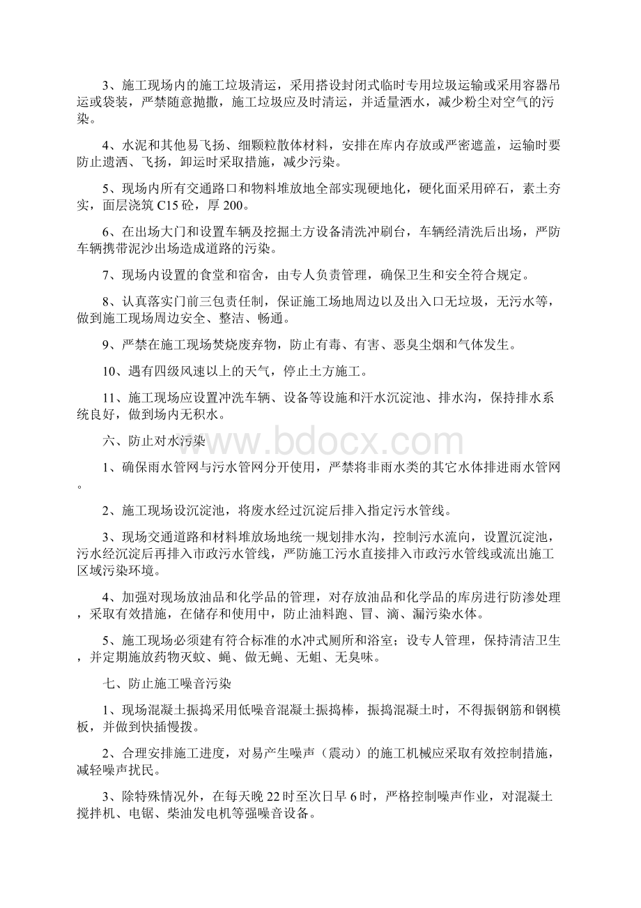 扬尘治理及安全文明施工.docx_第3页