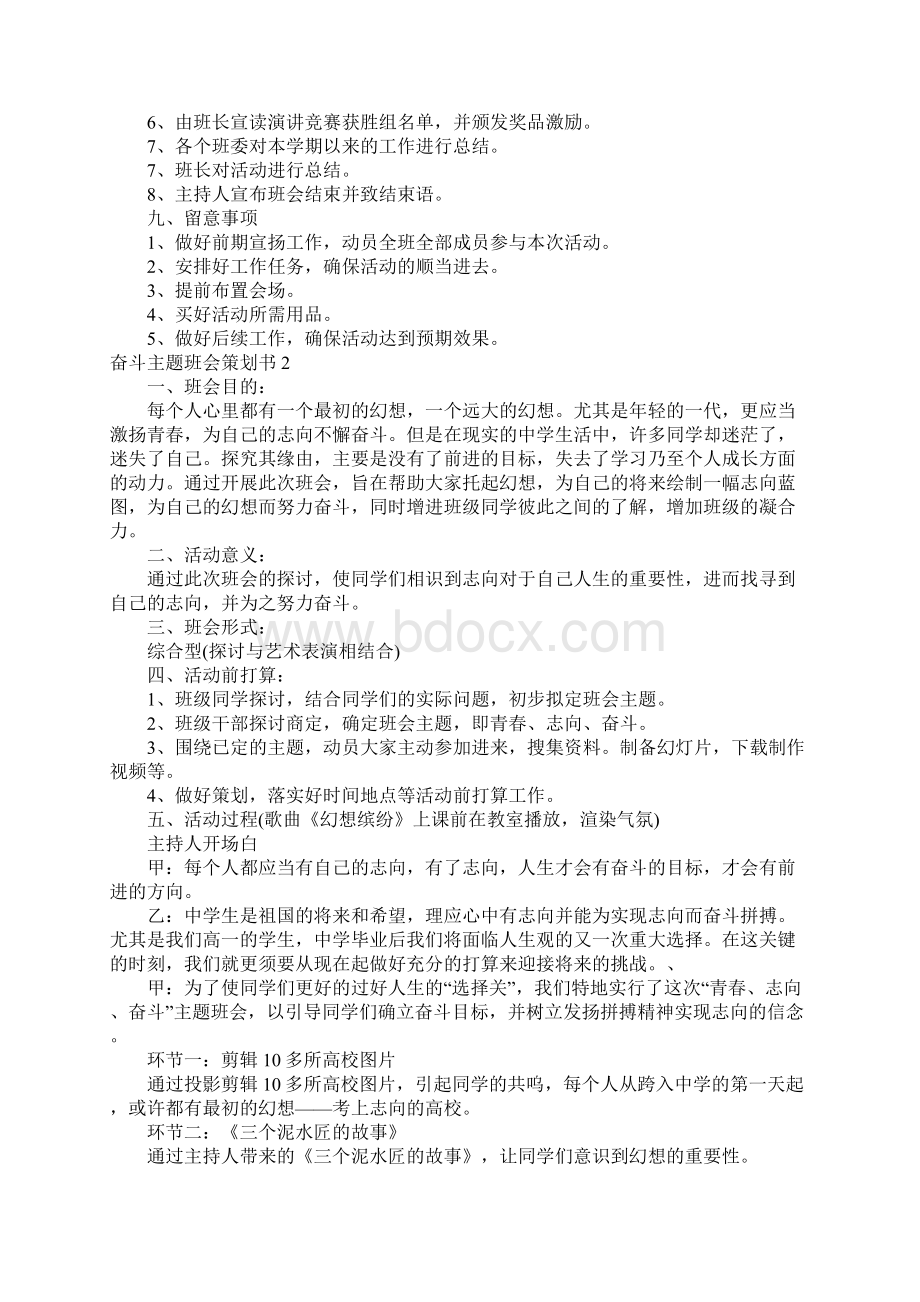 奋斗主题班会策划书.docx_第2页