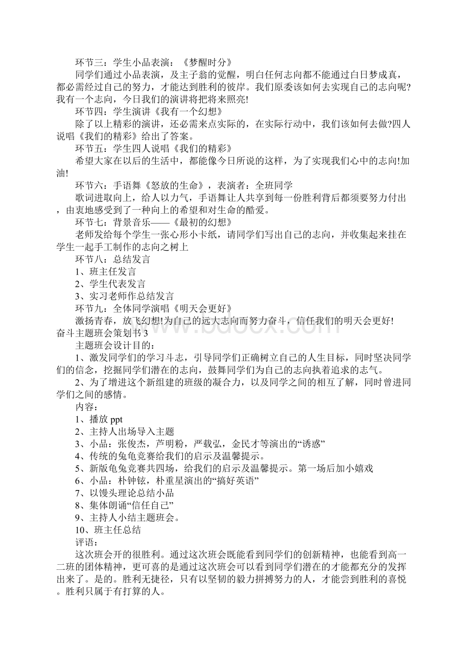 奋斗主题班会策划书.docx_第3页