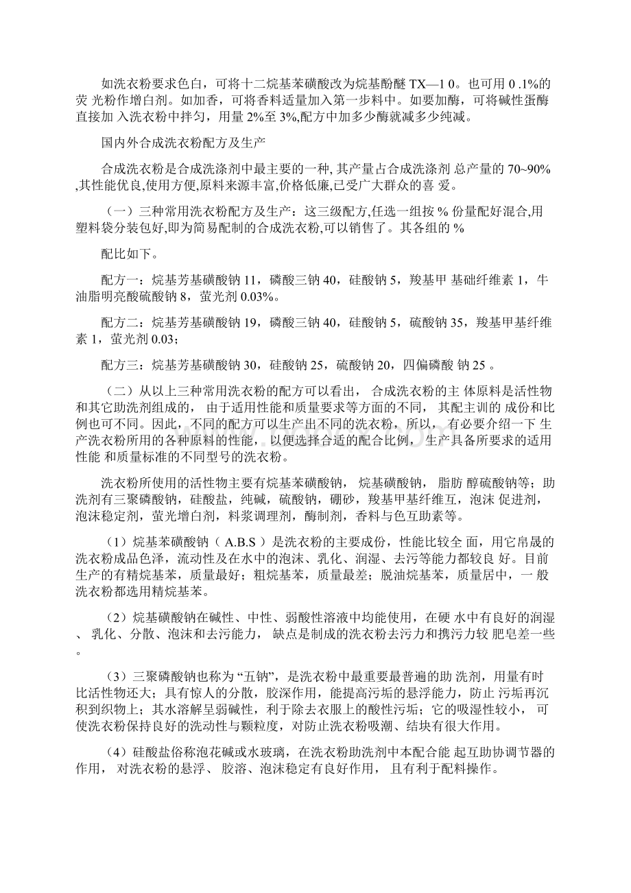 洗衣粉配方如下讲解.docx_第3页