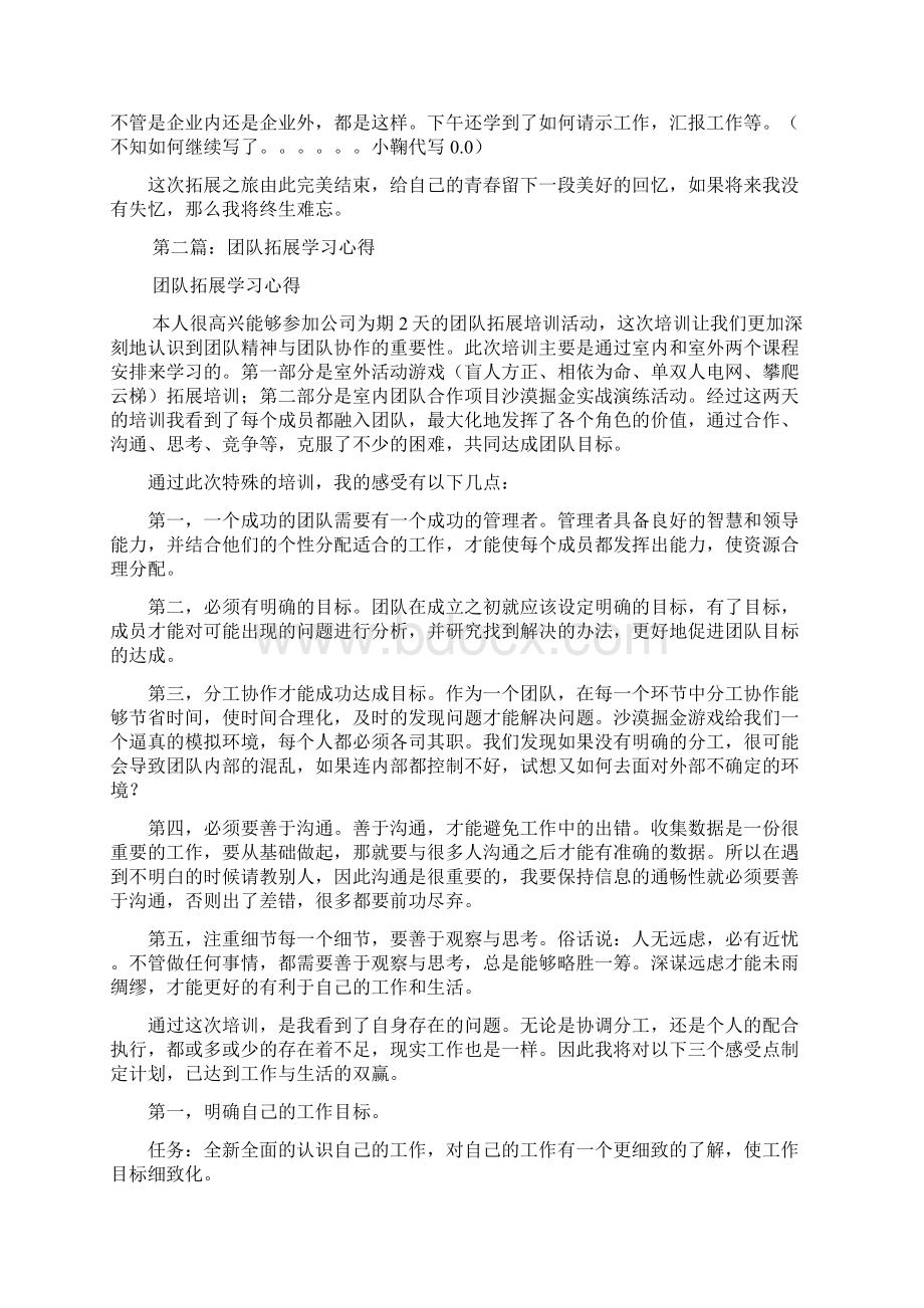 最新拓展学习心得.docx_第2页